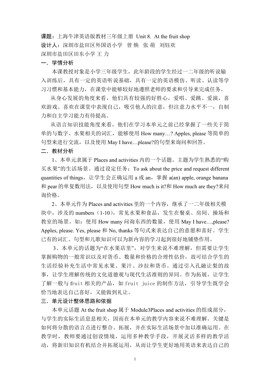 上海牛津英语版教材三年级上册Unit8资源包教案127_第1页