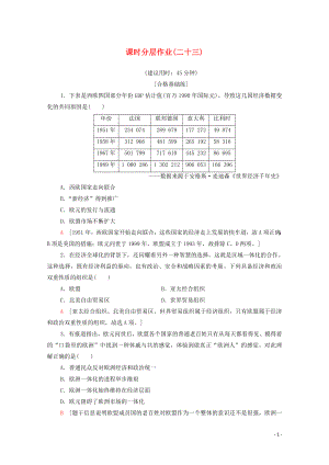 2019-2020學年高中歷史 課時作業(yè)23 世界經(jīng)濟的區(qū)域集團化 新人教版必修2