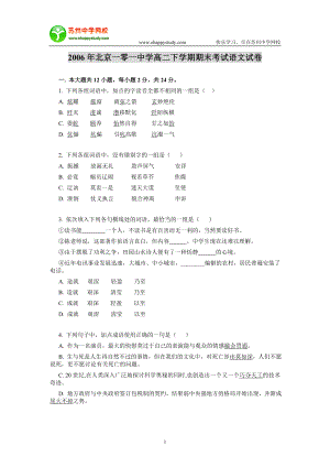 2006年北京一零一中學高二下學期期末考試語文試卷