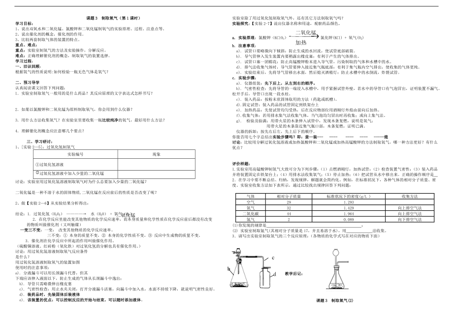 课题3制取氧气_第1页