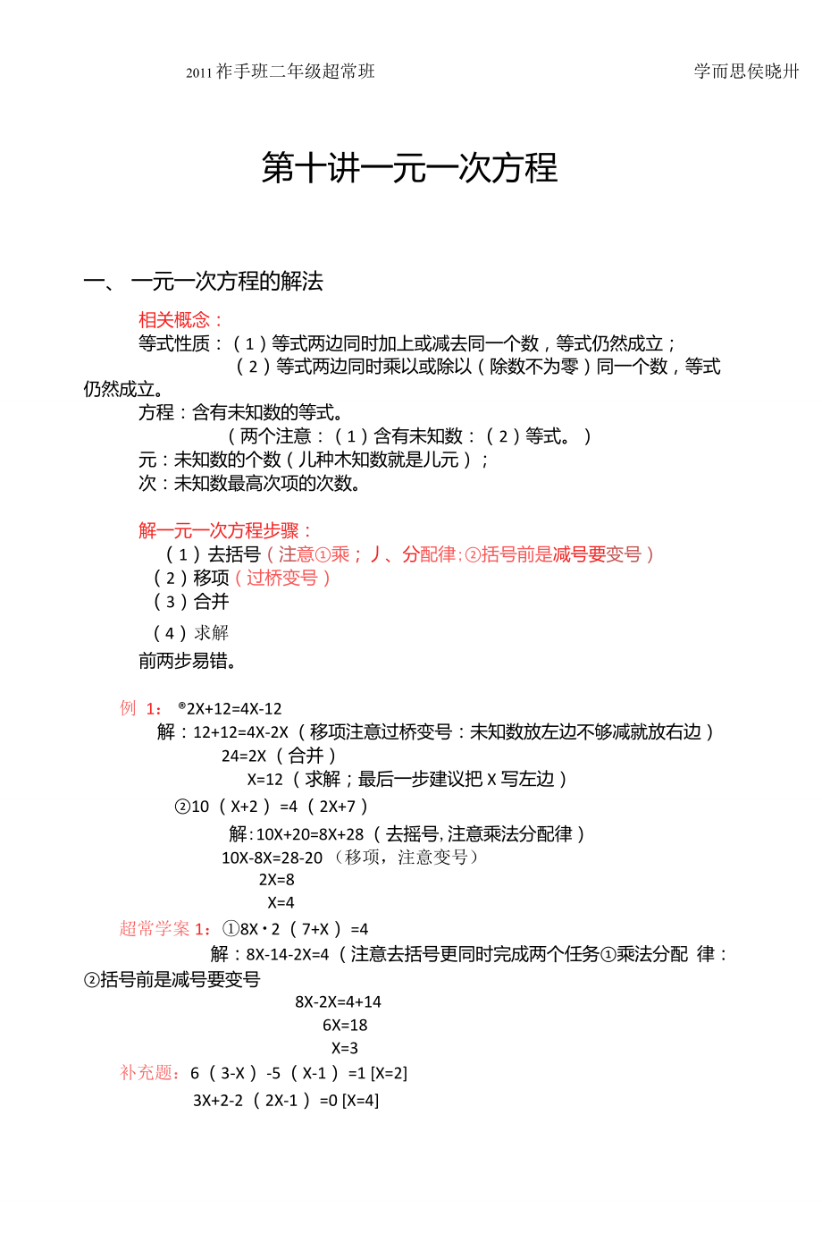 第10讲一元一次方程奥数学而思超常班_第1页