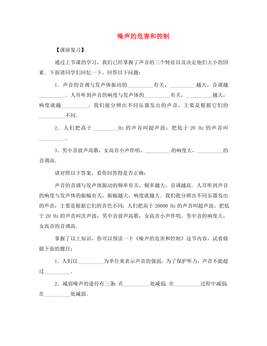 河南省洛阳市八年级物理上册1.4噪声的危害和控制学案无答案人教新课标版_第1页