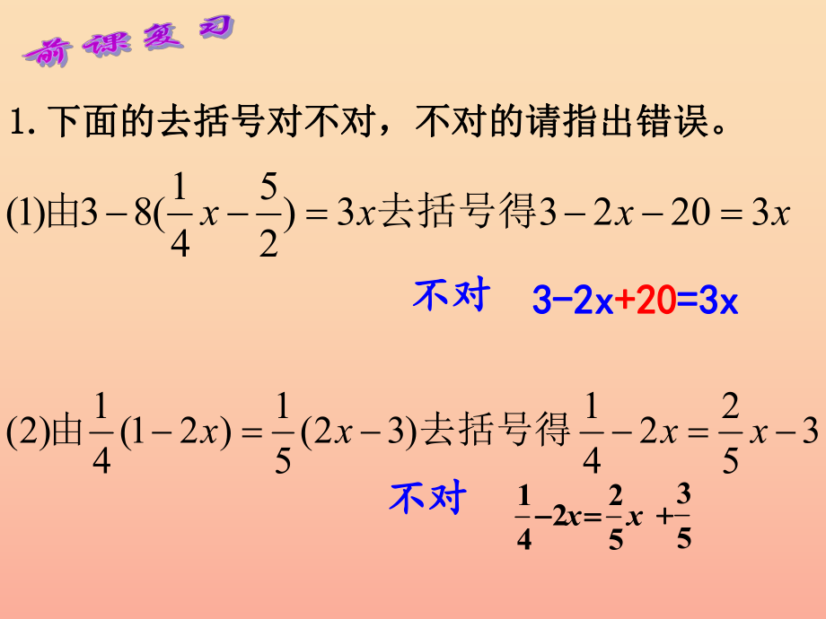 上海市松江区六年级数学下册6.3一元一次方程及其解法3课件沪教版五四制_第1页