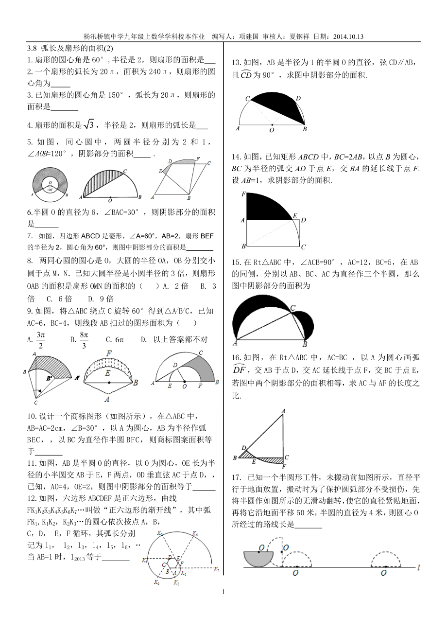 38弧长及扇形的面积(2)_第1页