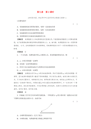 2011《》高三物理一輪復(fù)習(xí) 第二課時電勢電勢差電勢能練習(xí)