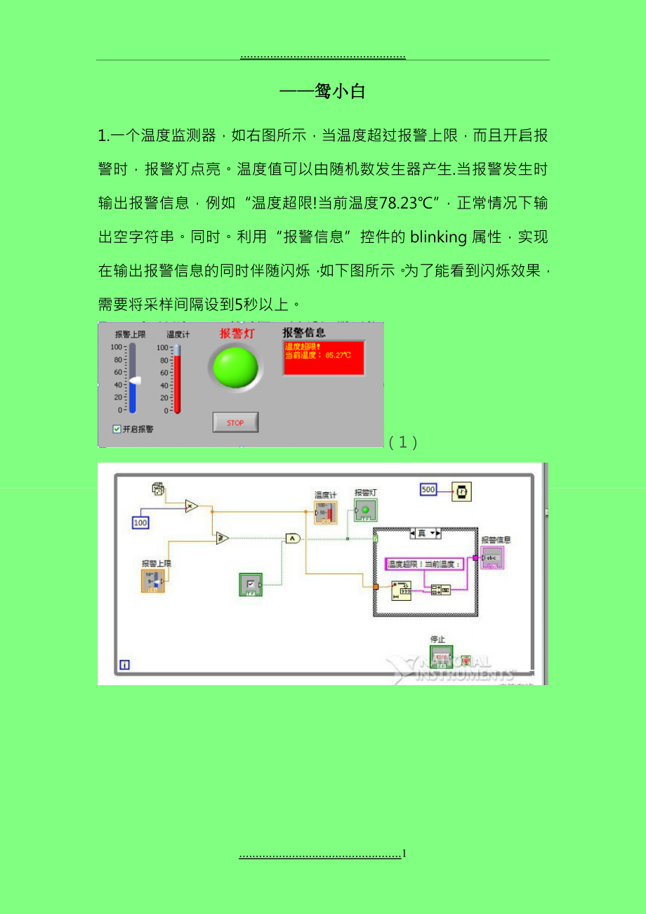 L abview期末考試題及答案_第1頁