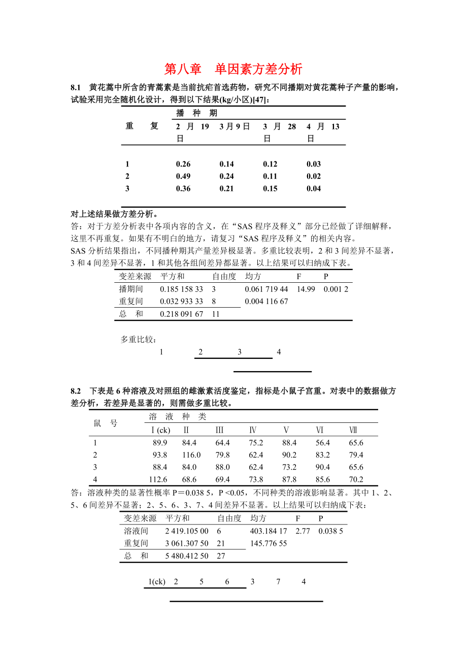 生物统计学杜荣骞第8章答案_第1页