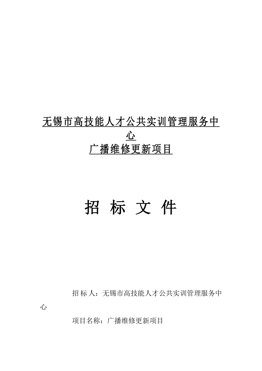 无锡高技能人才公共实训管理服务中心供参考_第1页