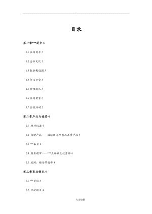 投資實(shí)施計(jì)劃書范本投資實(shí)施計(jì)劃書模版項(xiàng)目投資實(shí)施計(jì)劃書范文