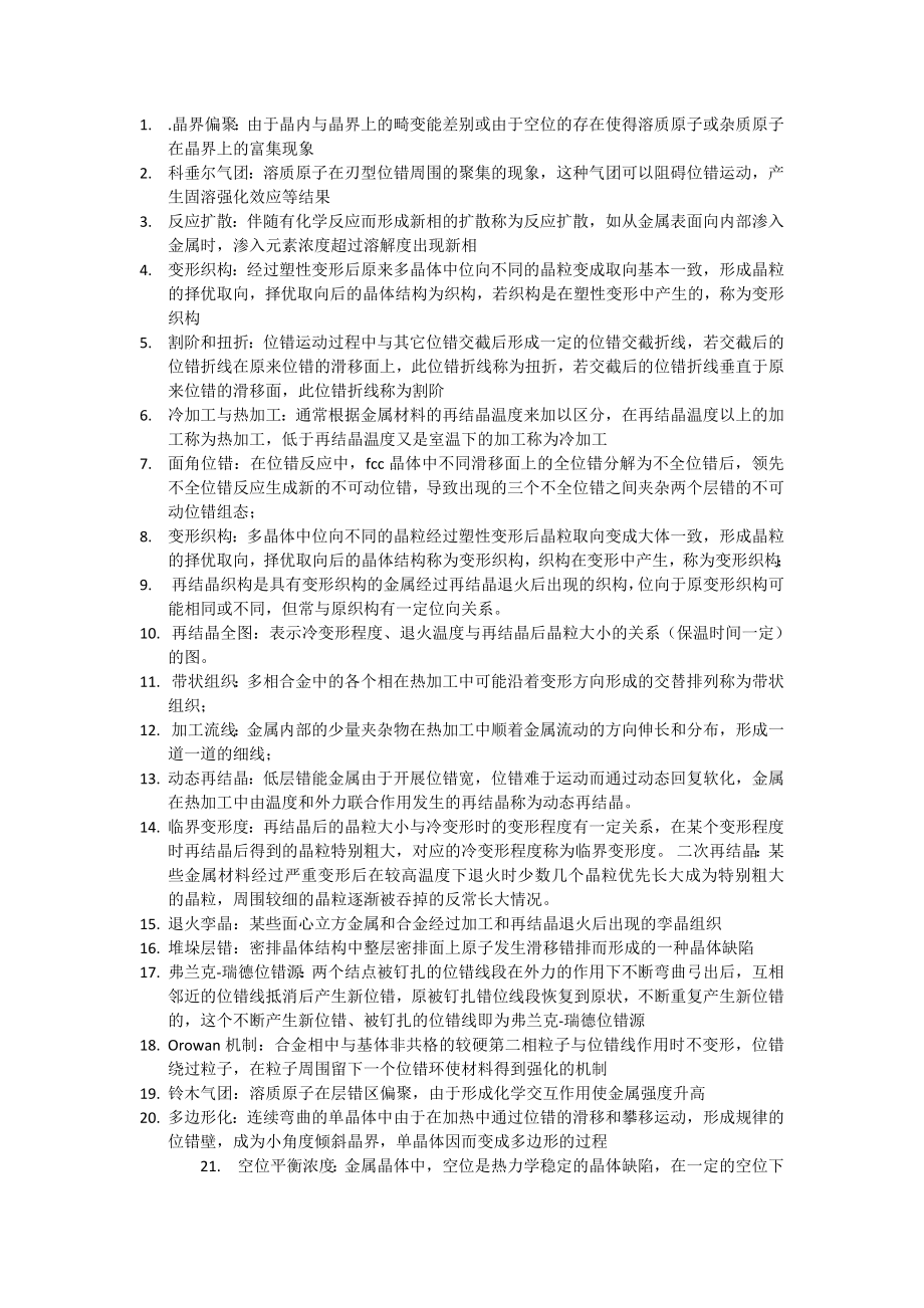 材料科学基础复习资料_第1页