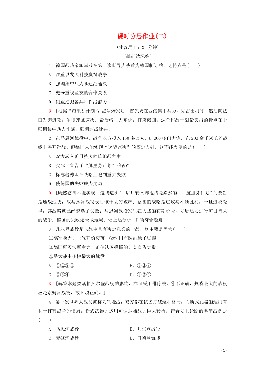 2019-2020學(xué)年高中歷史 課時作業(yè)2 曠日持久的戰(zhàn)爭 新人教版選修3_第1頁