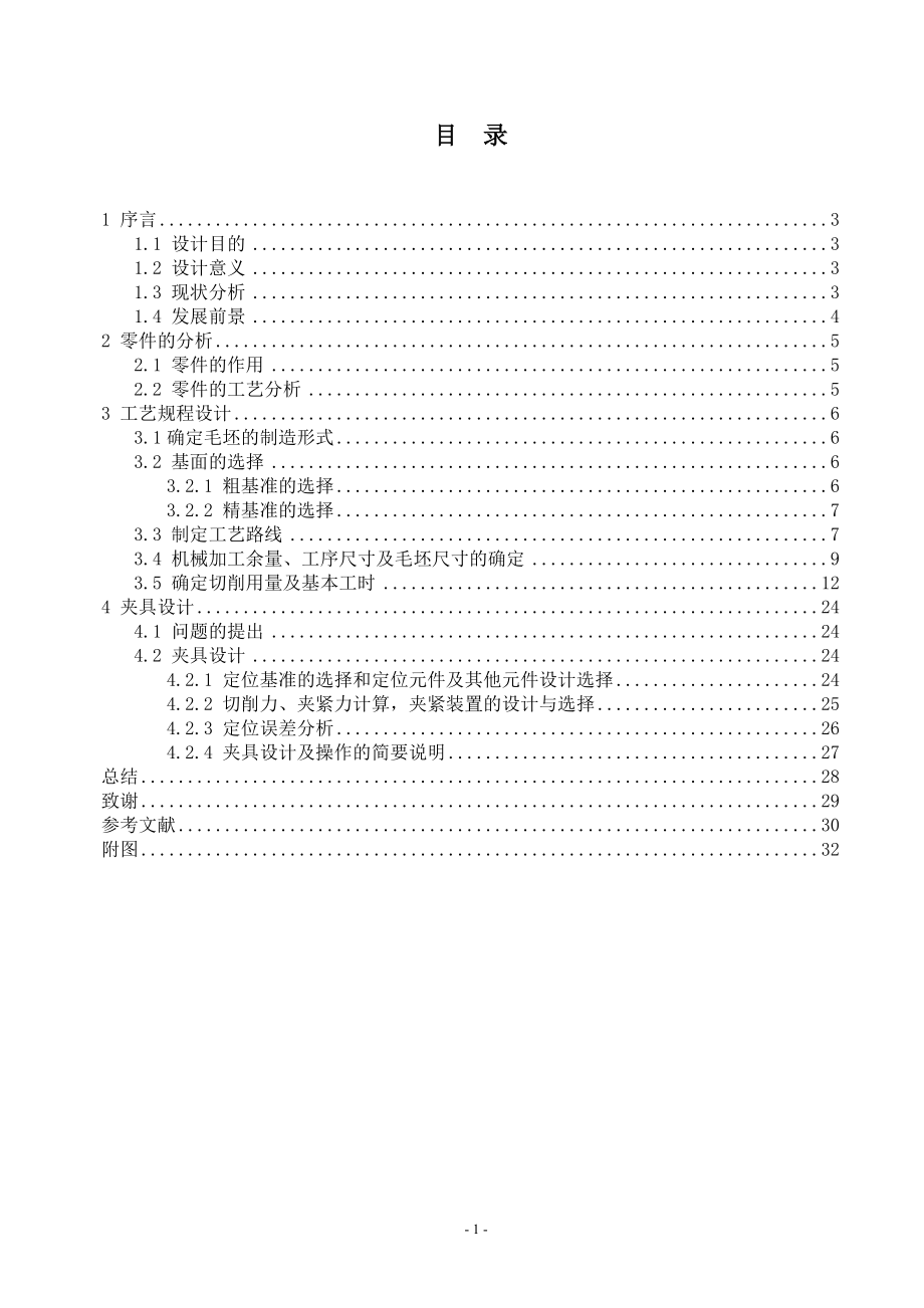 车床手柄座加工工艺规程及夹具设计_第1页