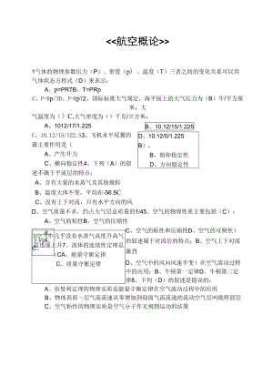 《航空概論》試題