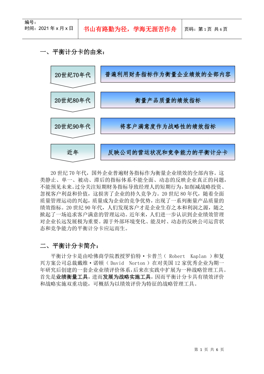 平衡计分卡资料_第1页