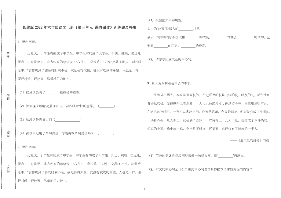 部编版2022-2023年六年级语文上册《第五单元 课内阅读》训练题及答案_第1页