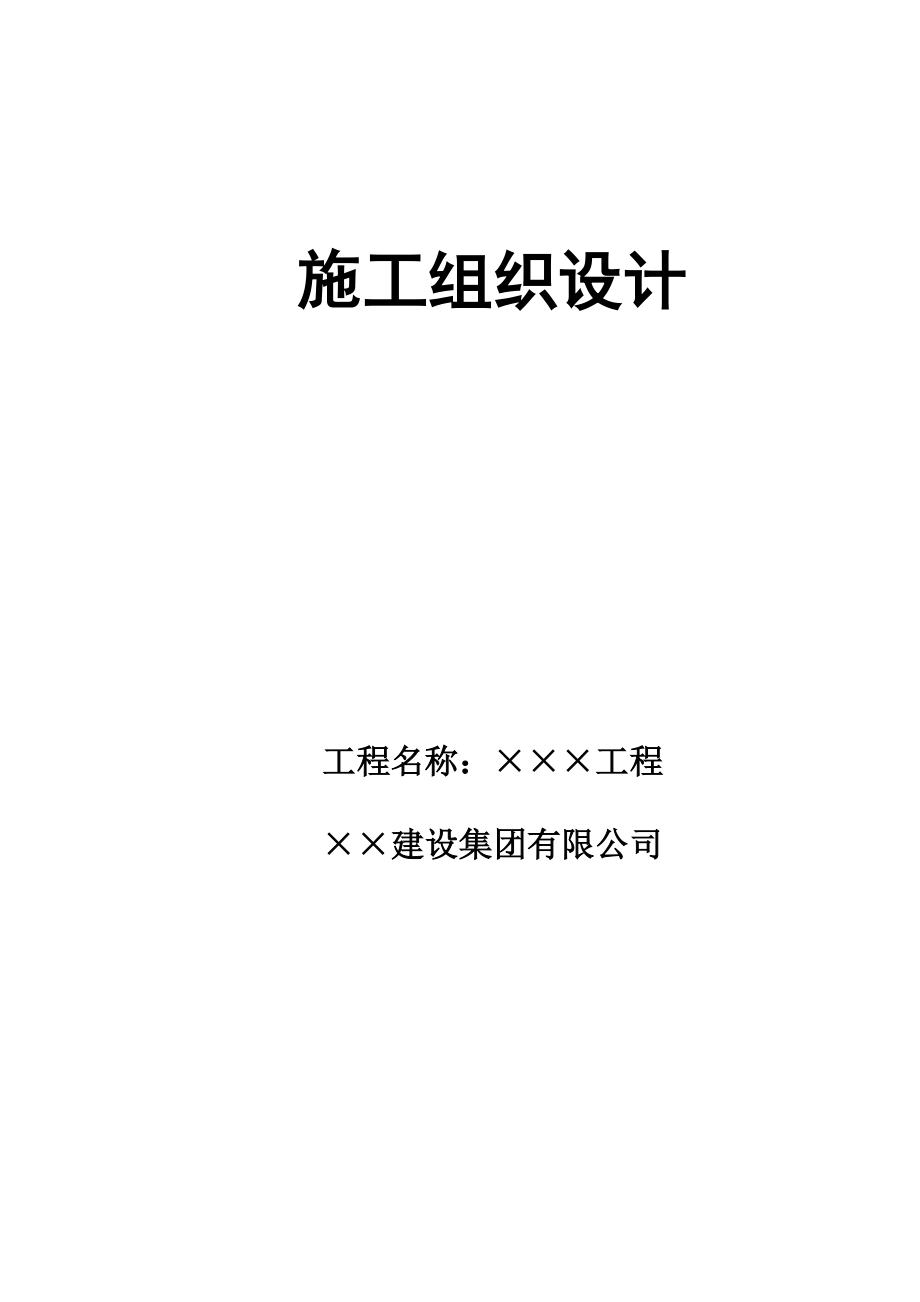 楼及地下车库17至39轴(B段)组织设计_第1页