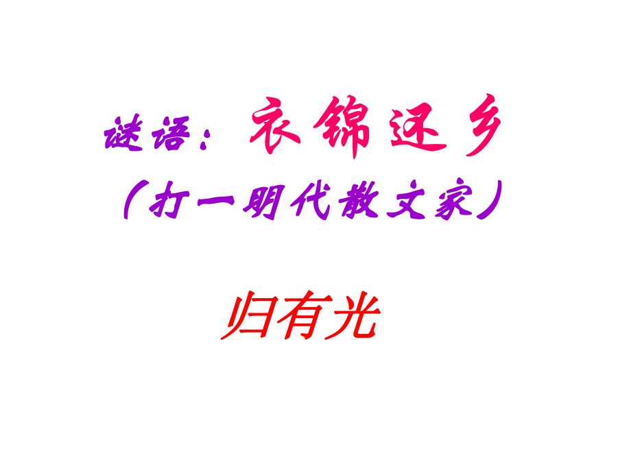 《项脊轩志》课件 (2)_第1页