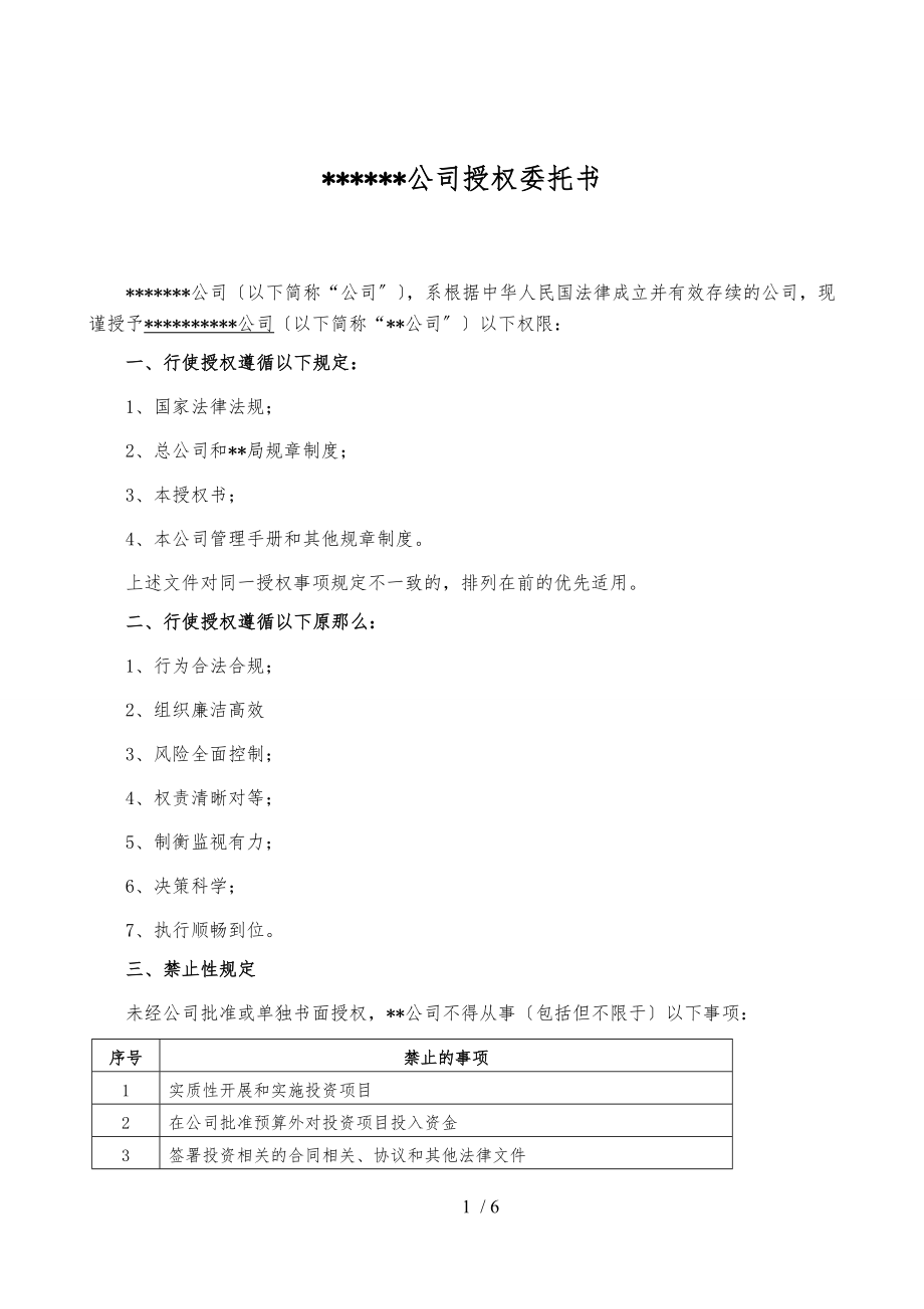 公司授权委托书(部门)_第1页