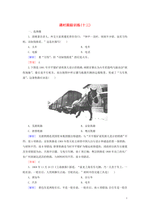 2019-2020學年高中歷史 課時跟蹤訓練13 交通與通訊的變化 岳麓版必修2