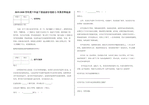 六年級下冊語文試題 - 2019-2020學(xué)年度閱讀專項練習(xí) 寫景狀物閱讀及答案 人教部編版