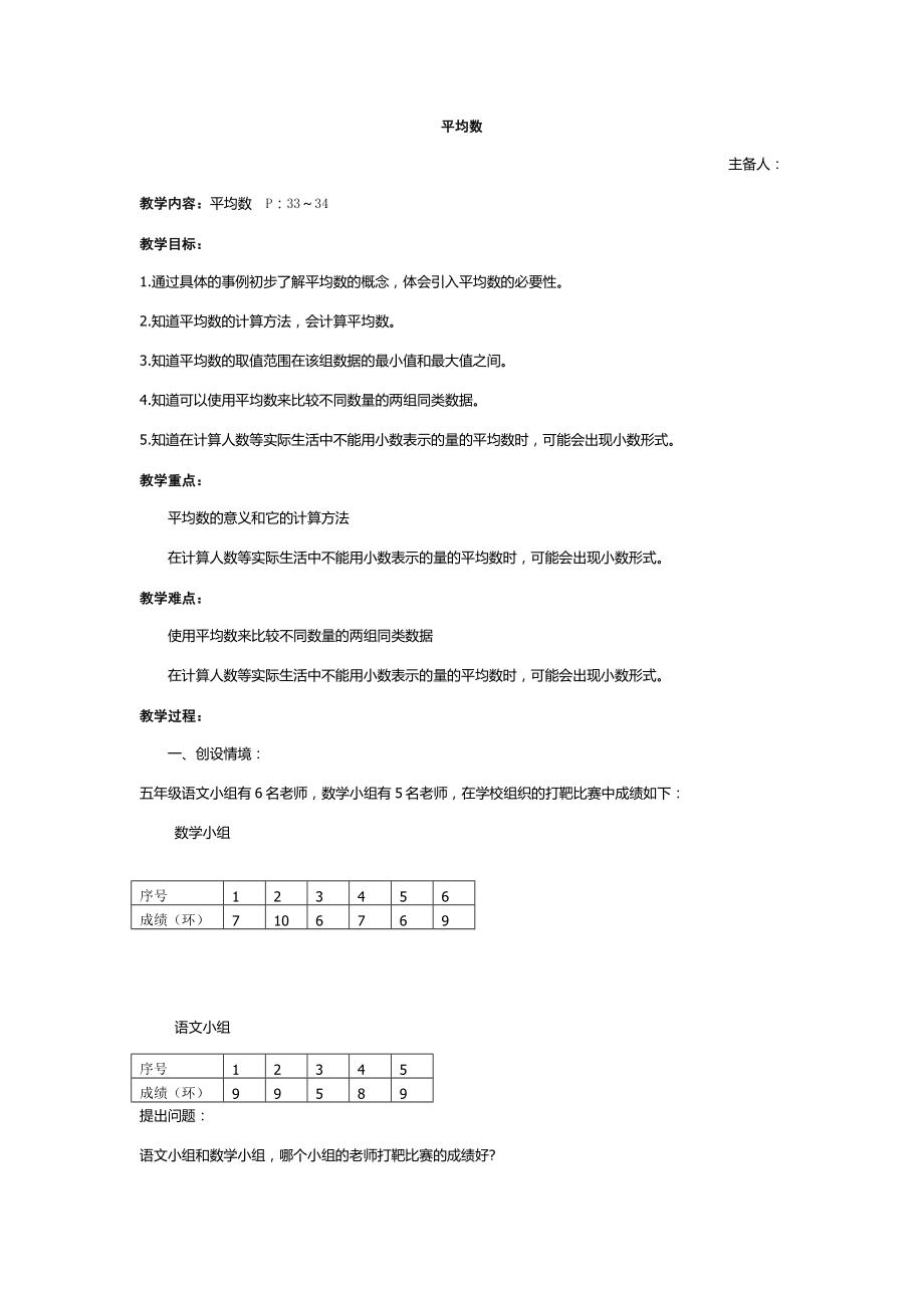 五年級上冊數(shù)學(xué)教案 - 3.1 平均數(shù) 滬教版_第1頁