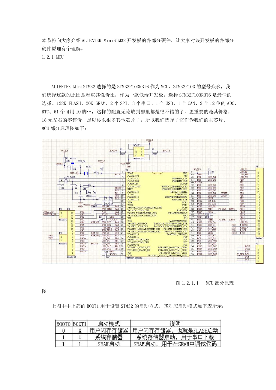 stm32硬件电路设计_第1页