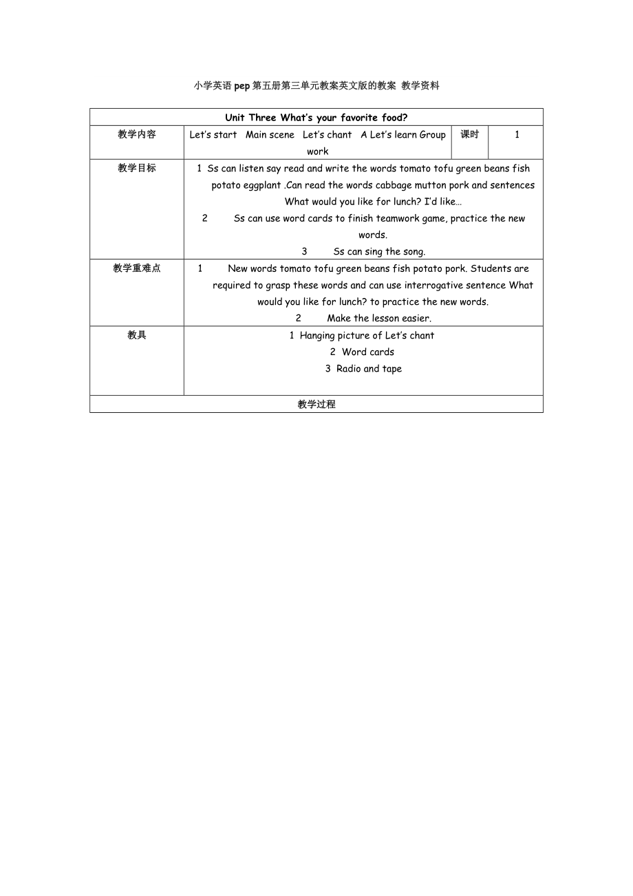 小學(xué)英語pep第五冊第三單元教案英文版的教案 教學(xué)資料_第1頁