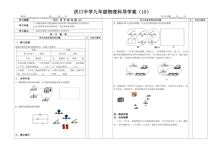 153串联和并联（2）_第1页