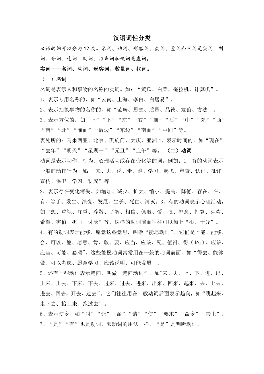 汉语词性分类_第1页