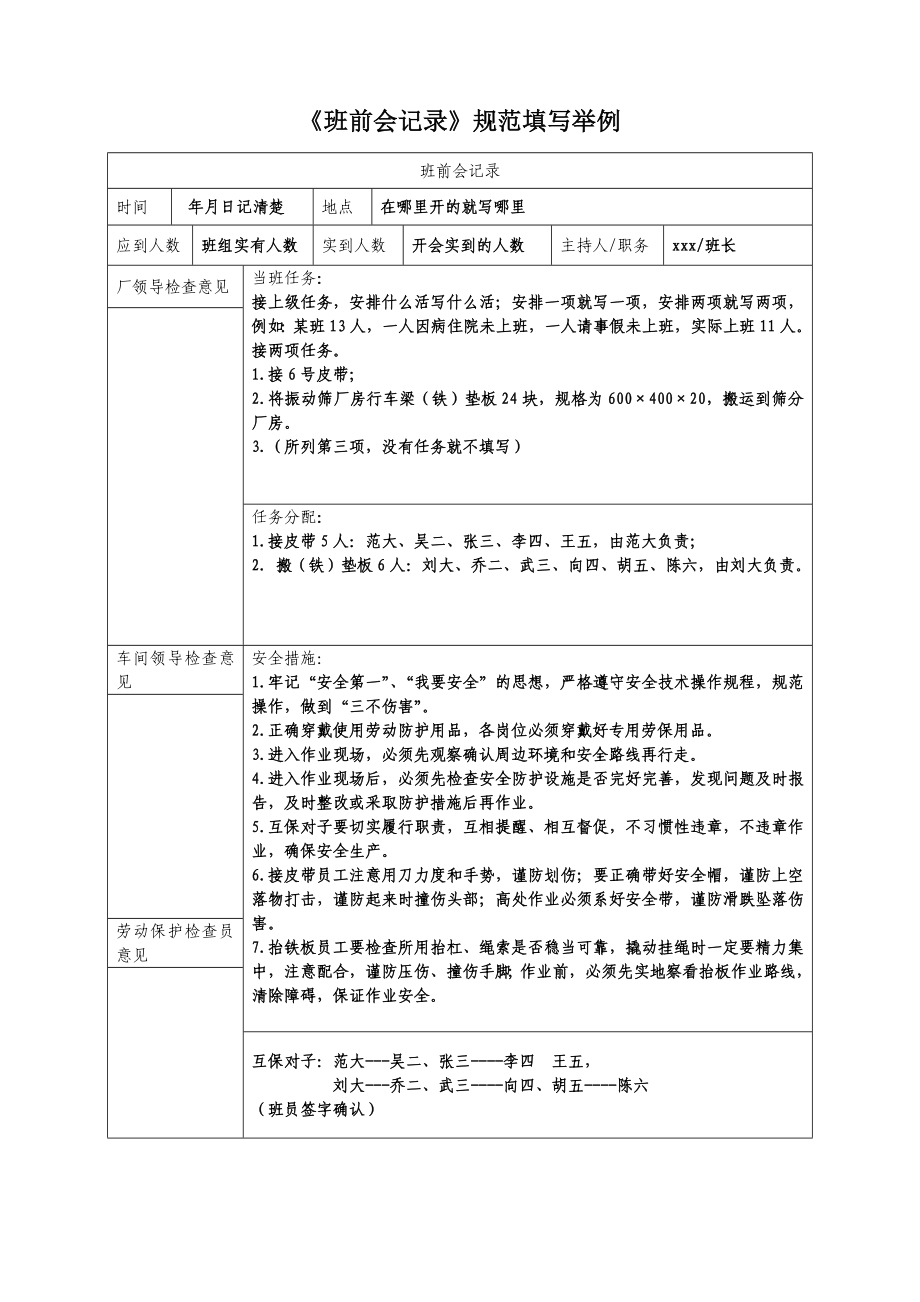 《班前会记录》填写举例_第1页