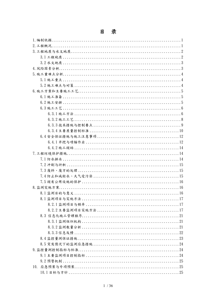 下穿燃气管线安全专项工程施工组织设计方案培训资料全_第1页