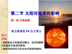 12-太阳对地球的影响
