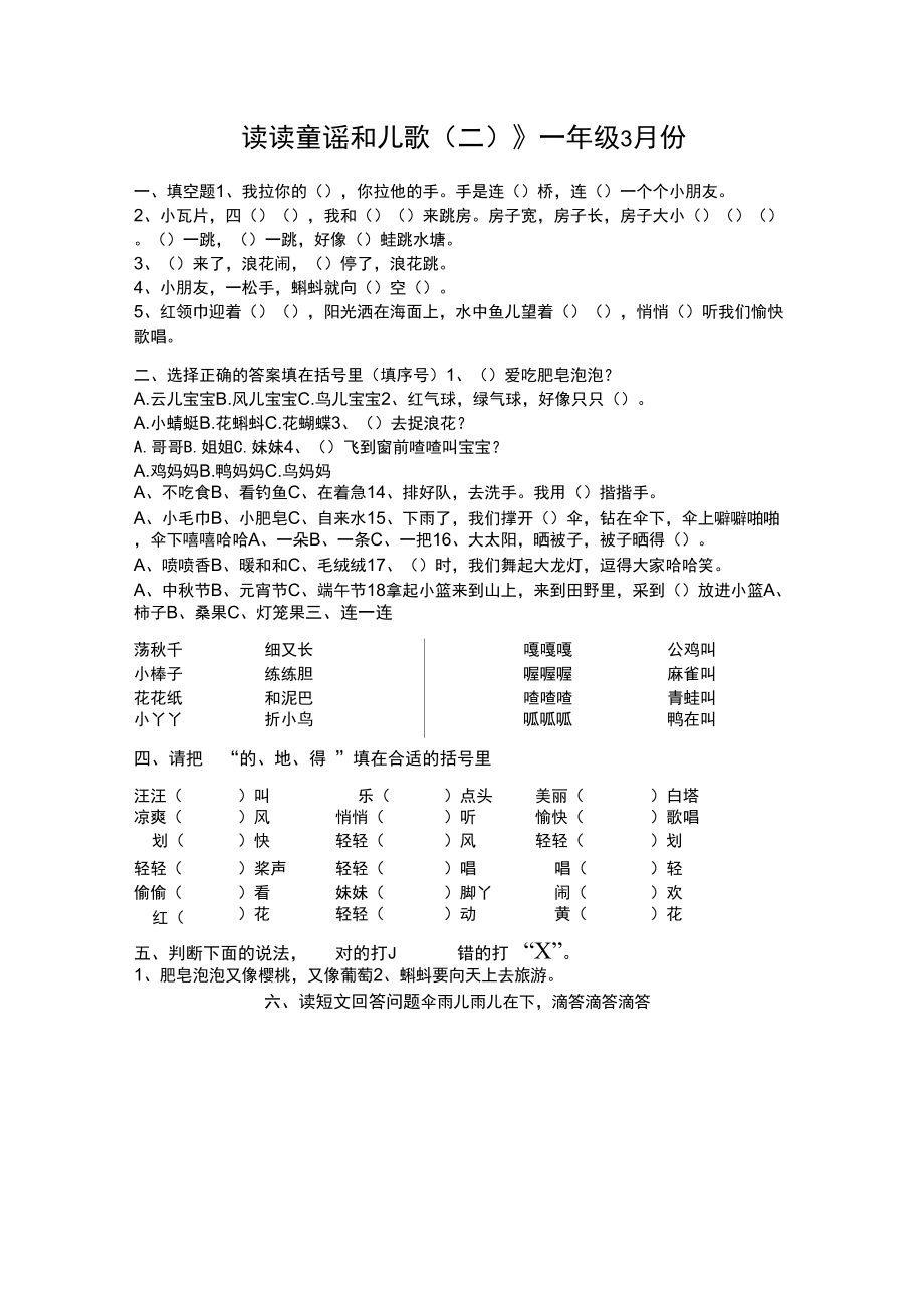 《讀讀童謠和兒歌》閱讀測試題_第1頁