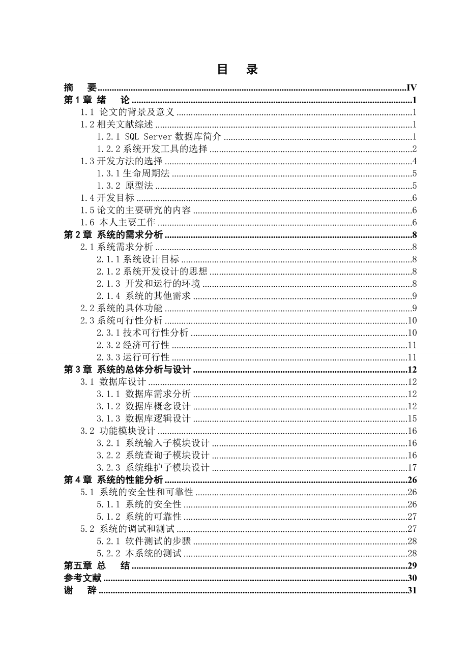 银行客户管理系统_第1页