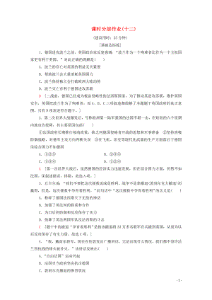 2019-2020學(xué)年高中歷史 課時作業(yè)12 第二次世界大戰(zhàn)的全面爆發(fā) 新人教版選修3