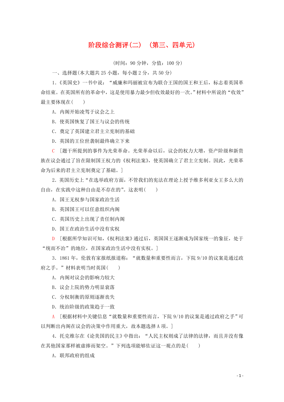 2019-2020學(xué)年高中歷史 階段綜合測(cè)評(píng)2 新人教版必修1_第1頁(yè)