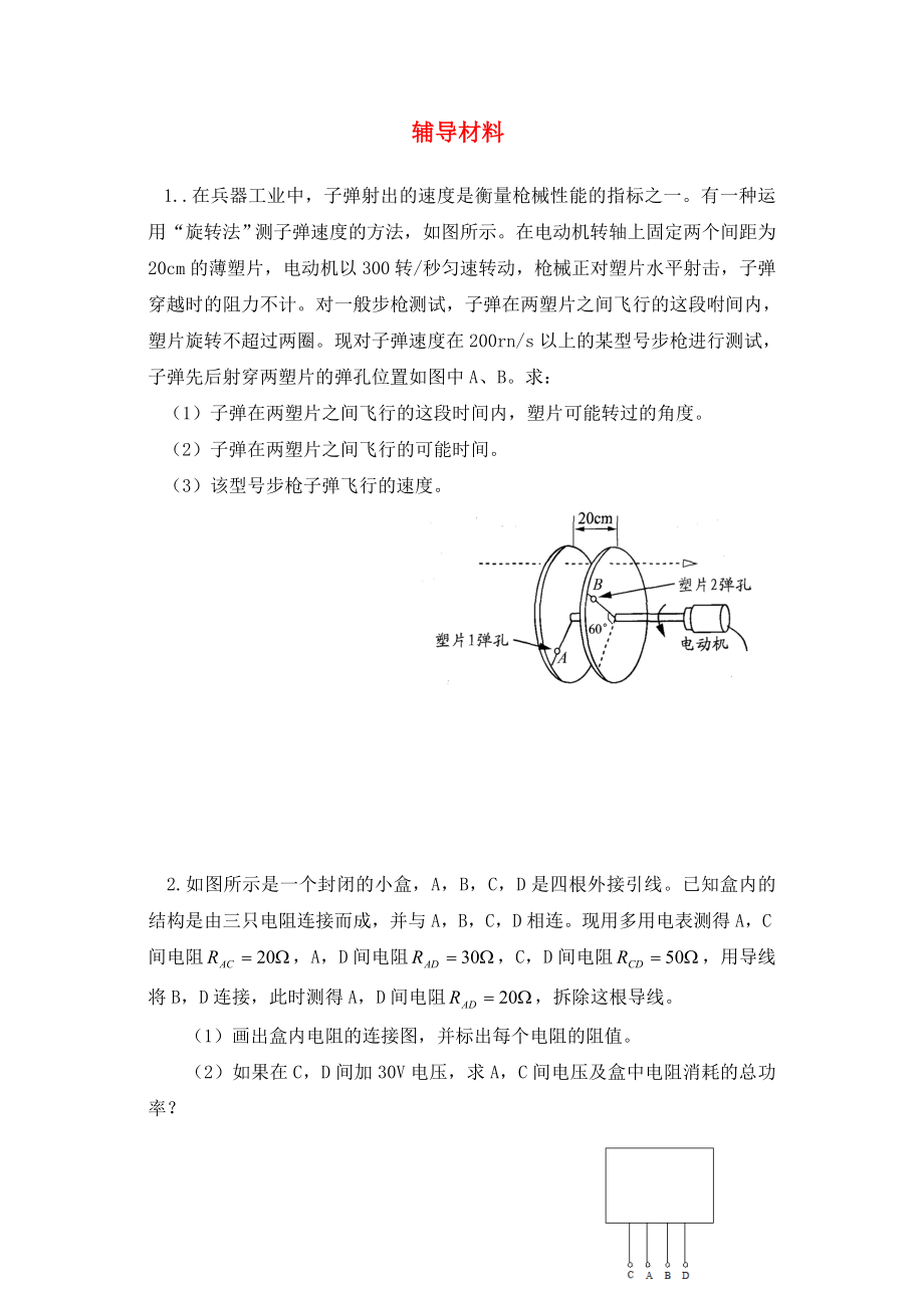 江蘇省鹽城市景山中學(xué)九年級(jí)物理下學(xué)期輔導(dǎo)材料39提優(yōu)班無(wú)答案蘇科版_第1頁(yè)