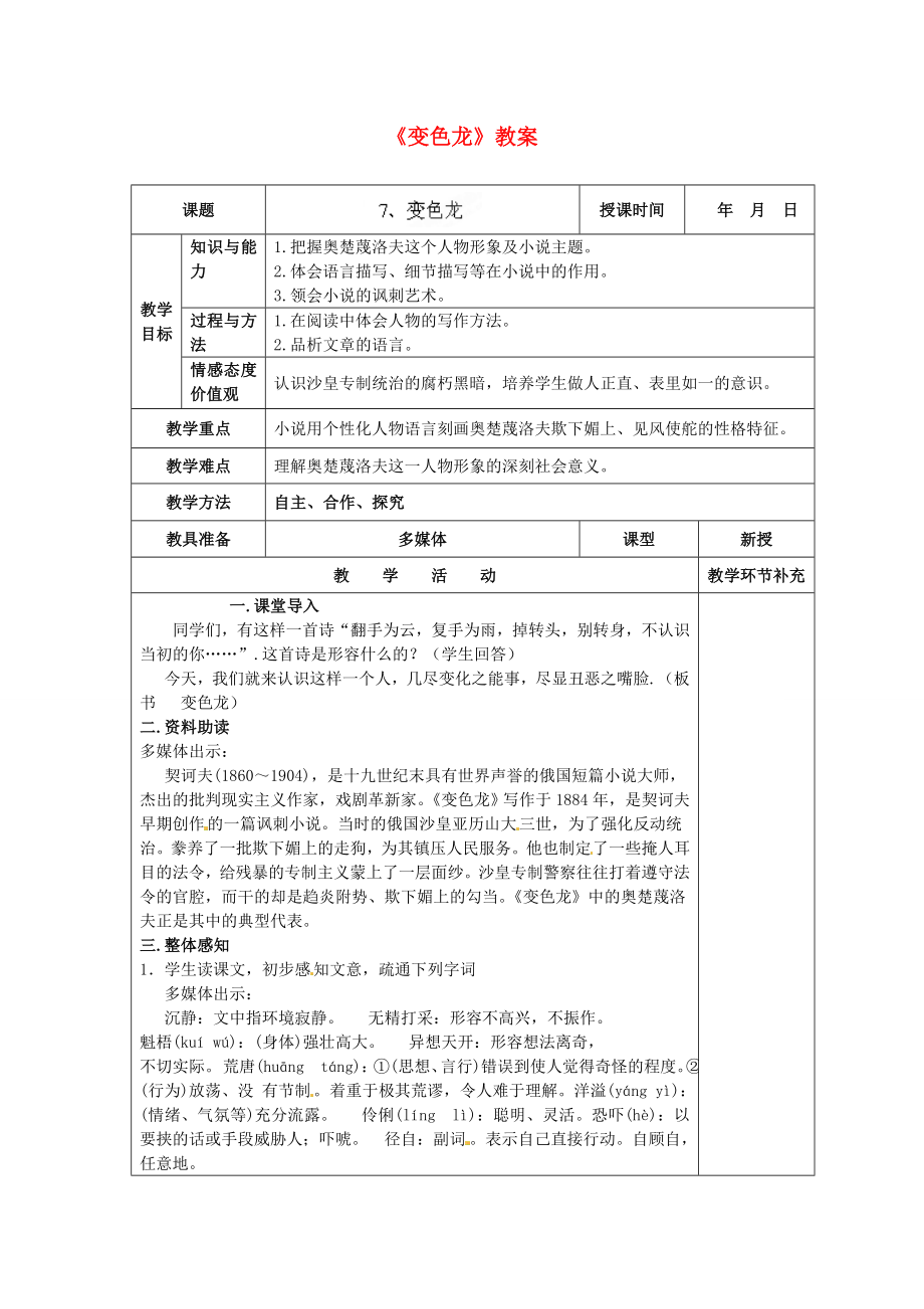 天津市小王庄中学九年级语文下册变色龙教案新人教版_第1页