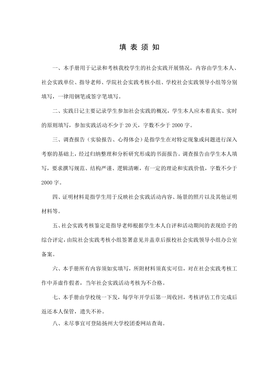 扬州大学学生社会实践活动手册_第1页