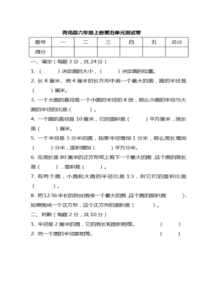 青岛版数学六年级上册第五单元测试卷及答案 （PDF版）