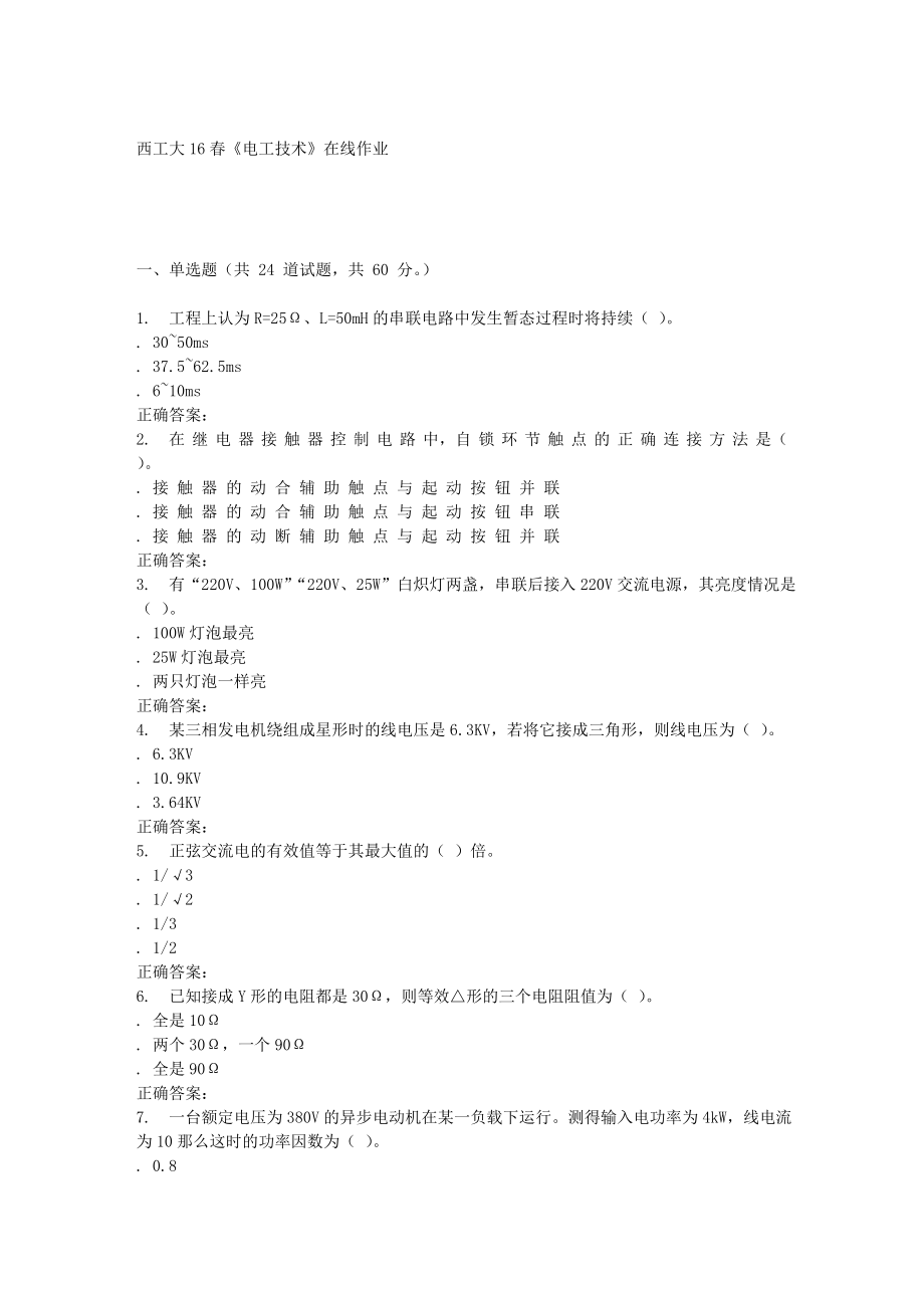 奧鵬西工大16春《電工技術》在線作業(yè)_第1頁