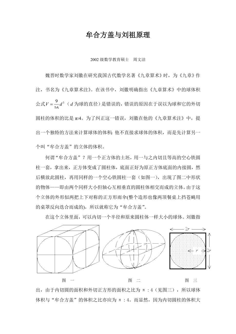 牟合方蓋和祖氏原理_第1頁(yè)