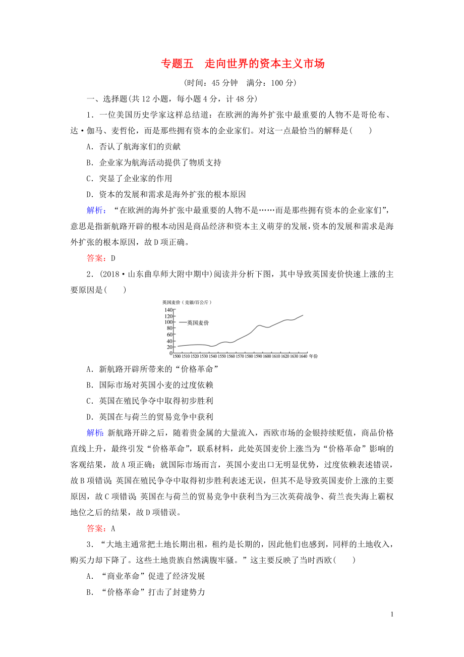 2019-2020學(xué)年高中歷史 階段性測試題5 人民版必修2_第1頁