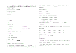 六年級(jí)下冊(cè)語(yǔ)文試題小升初專題訓(xùn)練之音形義（3）及答案-人教部編版