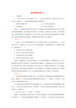 2019-2020學(xué)年高中歷史 課時(shí)跟蹤訓(xùn)練10 近代中國(guó)社會(huì)經(jīng)濟(jì)結(jié)構(gòu)的變動(dòng) 岳麓版必修2