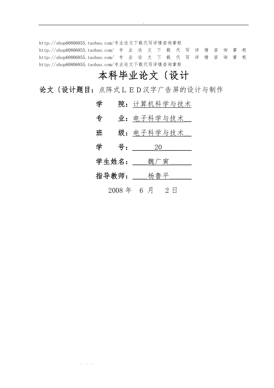 点阵式led汉字广告屏的设计与制作毕业设计说明_第1页