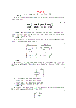 2011《》高三物理一輪復(fù)習(xí) 第10章 恒定電流 單元評(píng)估