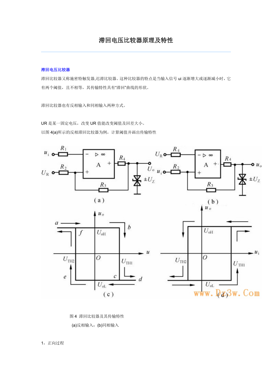 滞回电压比较器原理及特性_第1页