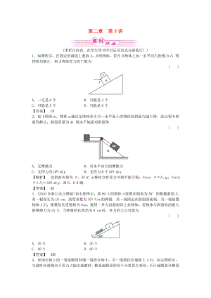 2011屆高三物理一輪復(fù)習(xí) 第二章 第3講受力分析物體的平衡課時(shí)作業(yè) 新人教版