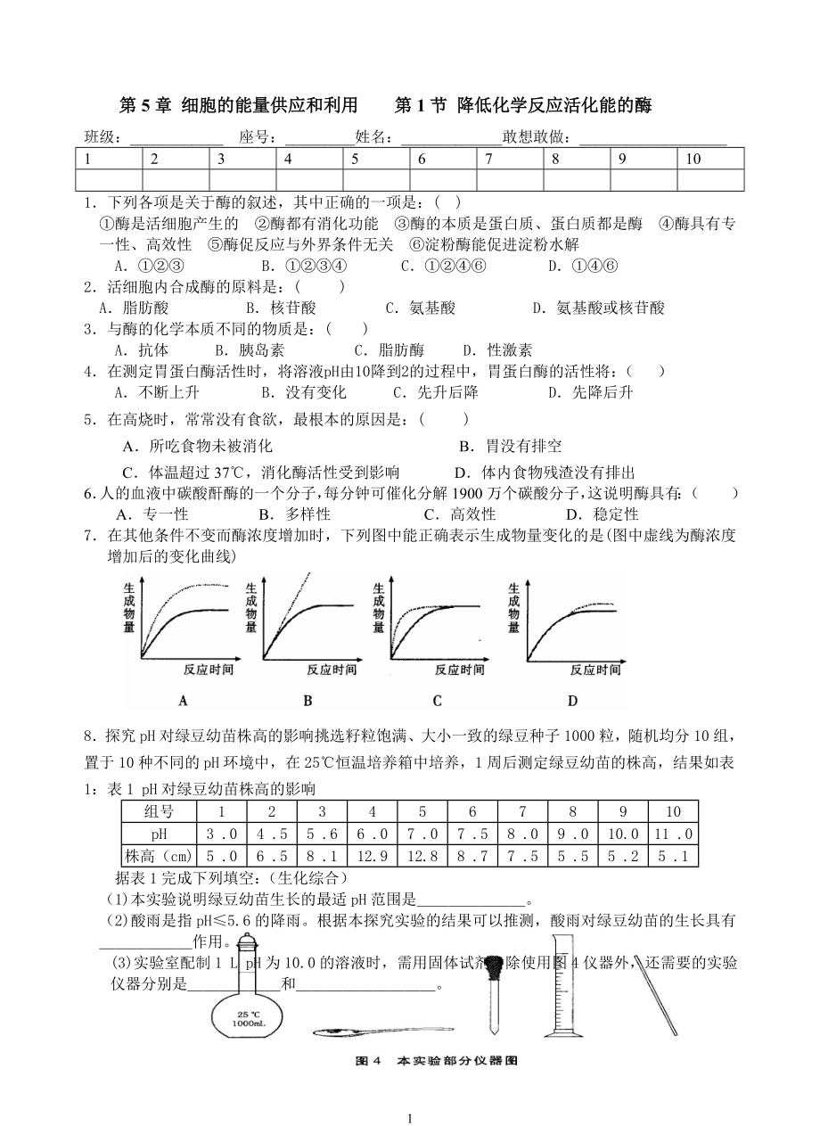 第5章细胞的能量供应和利用_第1页